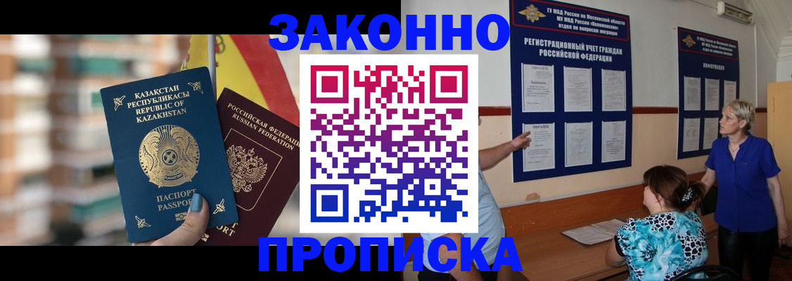 купить прописку в Костомукше